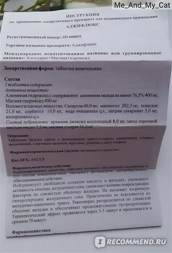 Аджифлюкс таблетки жевательные. Таблетки от изжоги аджифлюкс. Таблетки аджифлюкс инструкция. Аджифлюкс жевательные таблетки инструкция. Аджифлюкс таблетки.