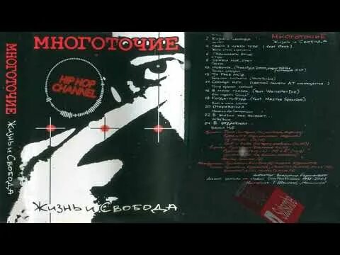 Душа многоточие слушать. Многоточие 2001. Многоточие жизнь и Свобода альбом. Многоточие старый альбом. DOTSFAM Многоточие.