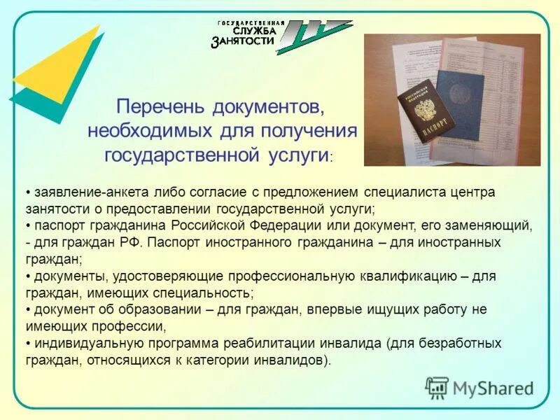 Постановка на учет после увольнения. Документы для постановки на учёт в центр занятости. Документы для биржи труда. Документы для центра занятости встать. Перечень документов в центр занятости по безработице.