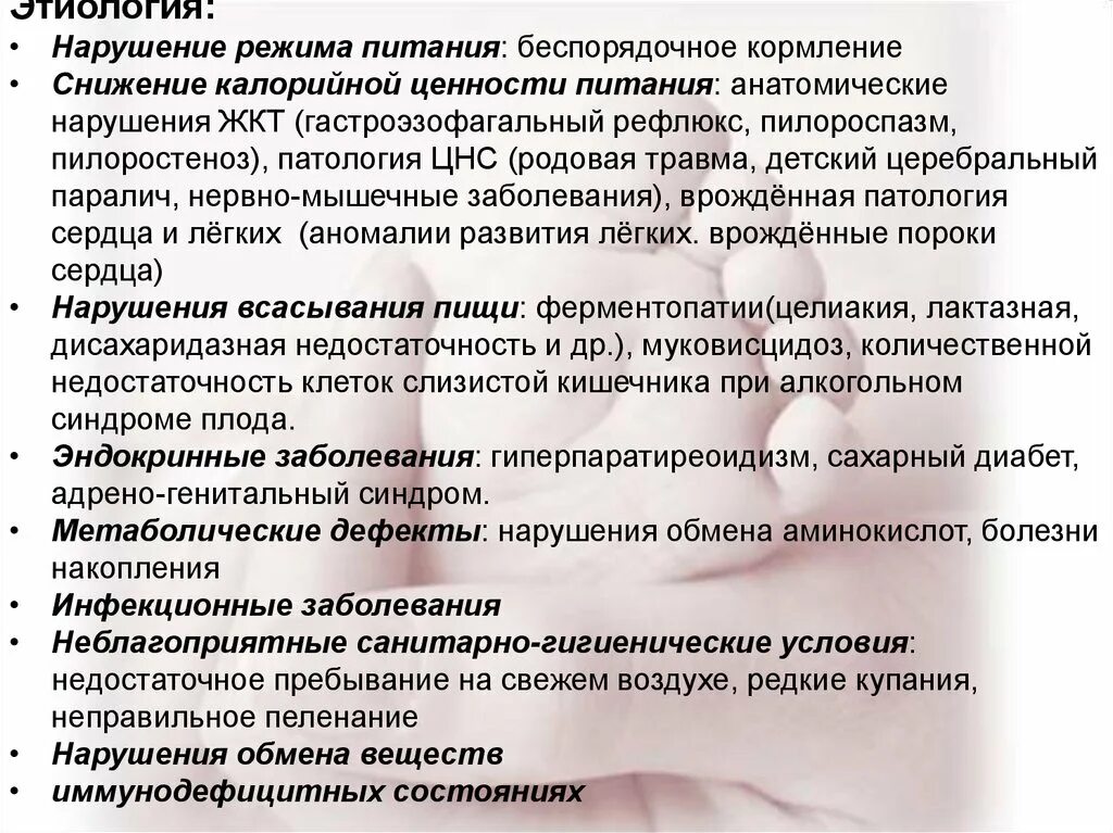 Причины нарушения питания. Хронические расстройства питания у детей раннего возраста. Хронические расстройства питания у детей этиология. Нарушение питания у детей раннего возраста. Острые и хронические расстройства питания у детей раннего возраста.