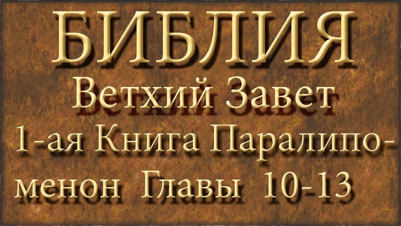 Второзаконие Библия. Второзаконие Ветхий Завет. Второзаконие книга Библия.