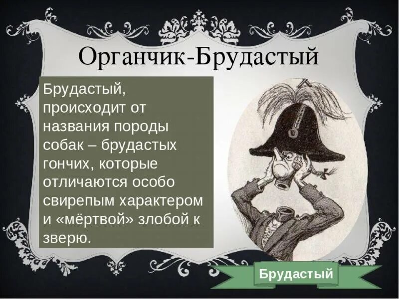 Салтыков щедрин органчик. Органчик. Брудастый. Органчик история одного города. Брудастый история одного города.