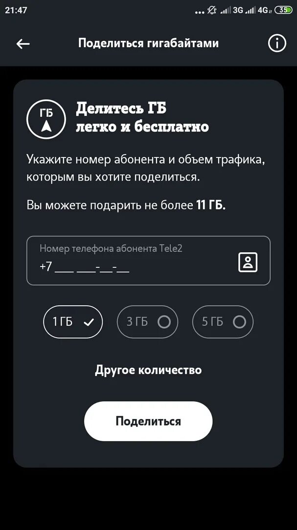 Как переслать гб. Поделиться гигабайтами на теле2. Поделиться ГБ теле2. Поделиться гигабайтами на теле2 с теле2. Делится ГБ теле2 команда.