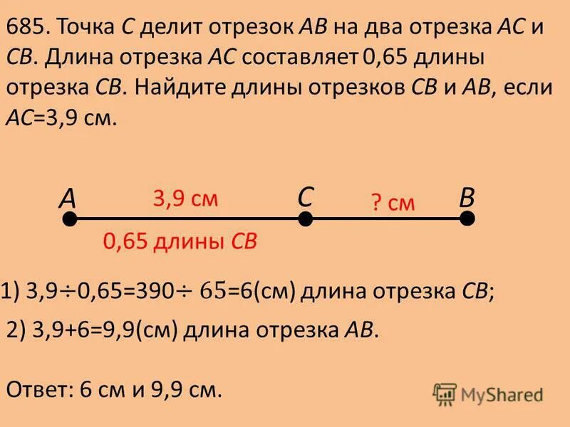 На прямой ав взята точка