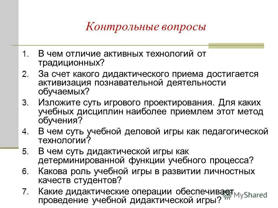 Какими приемами это достигается. Инструкция испытуемому тесты. Гигиеническая организация урока и перемен. Перечислите методы стандартизации. Приемы саморегуляции в психологии.