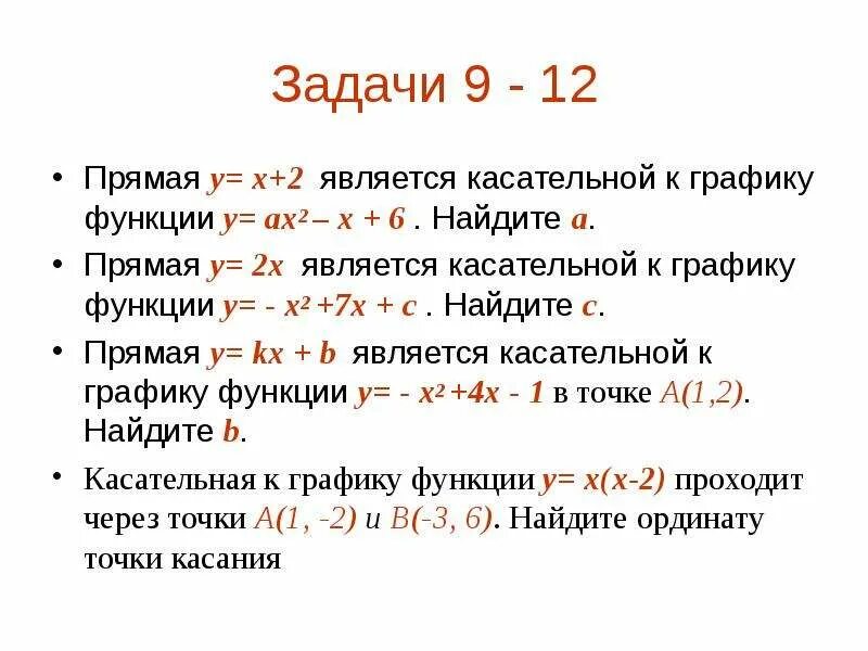 Прямая y 5x является. Прямая является касательной к графику. Является ли прямая касательной к графику. Прямая является касательной к графику функции. Прямая y является касательной к графику функции.