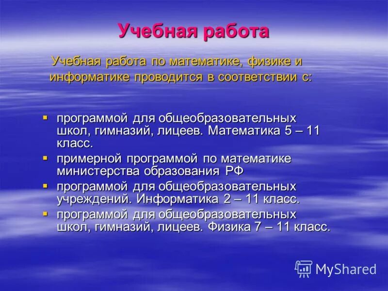 тема самообразования учителя физики. методические работы по математике. инновационные технологии на уроках математики. темы самообразования учителей математики физики информатики. тема самообразования учителя математики.