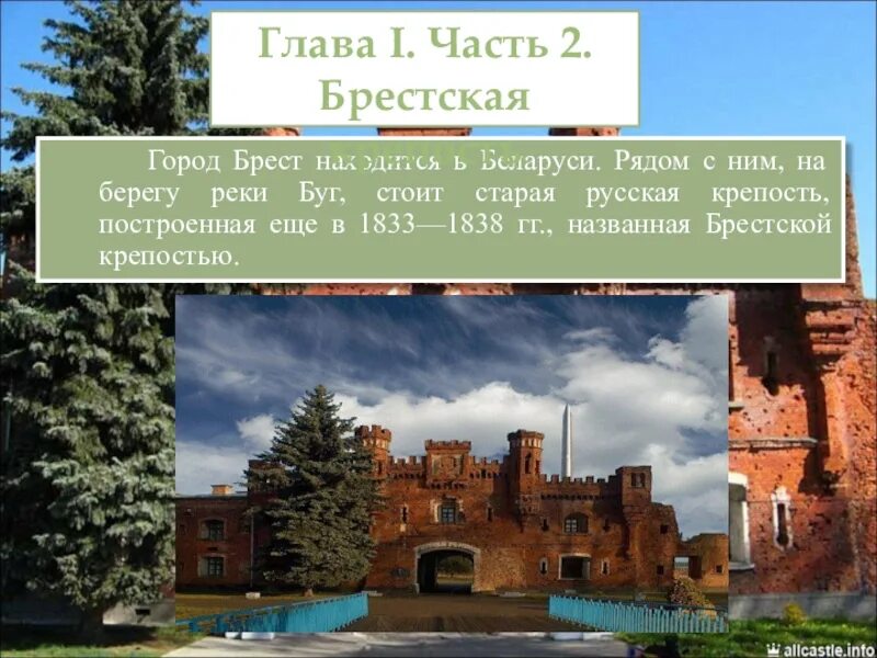 На территории какого государства находится брестская крепость. Около какого города стояла Брестская крепость. Город Брест и Брестская крепость на карте. Где находится Брестская крепость в какой стране. Где находится Братская крепость.