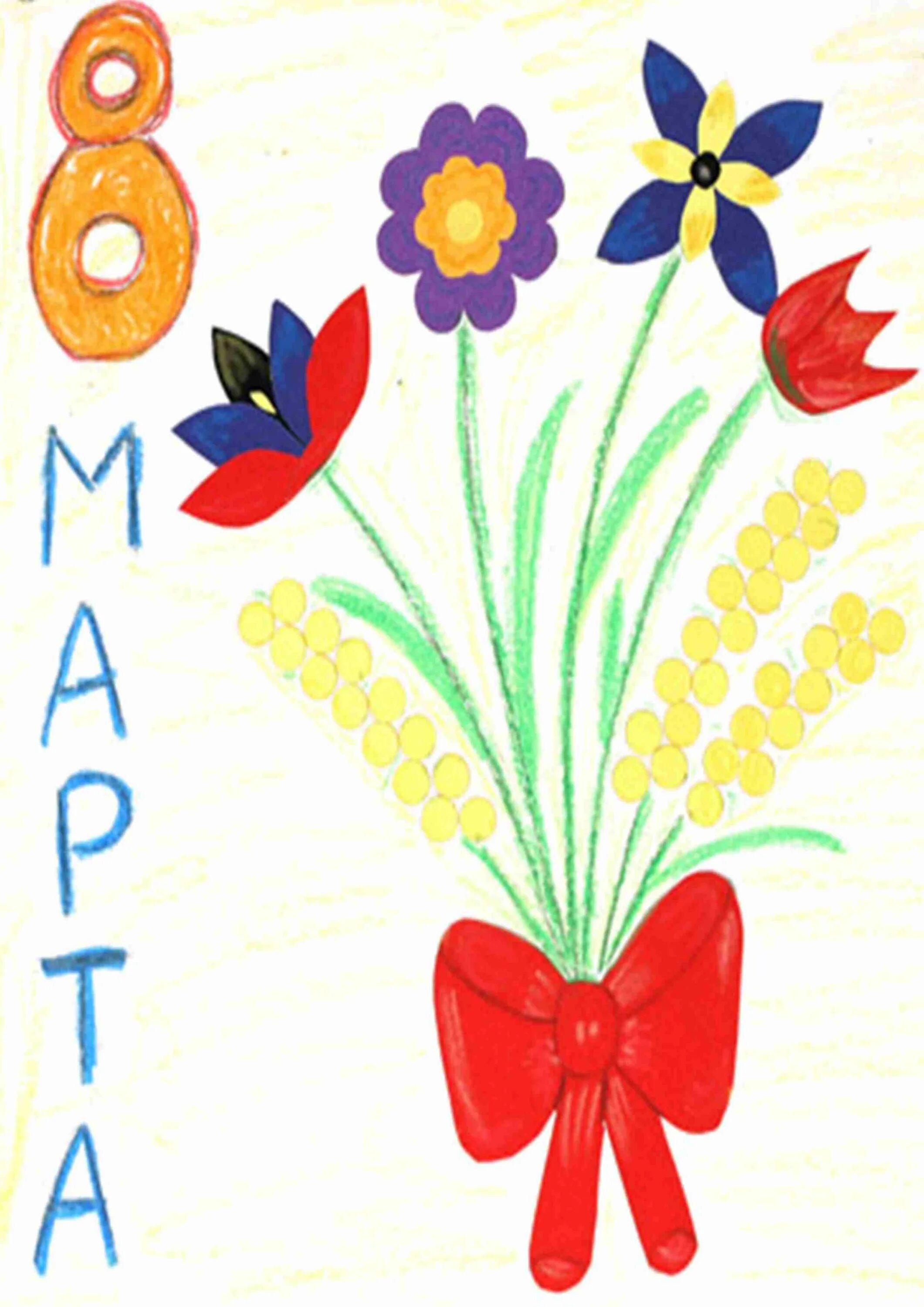 Рисунки 8 мама. Рисунок на 8 марта. Рисунок на 8 марта маме. Рисование открытка для мамы. Детские рисунки на 8 марта.