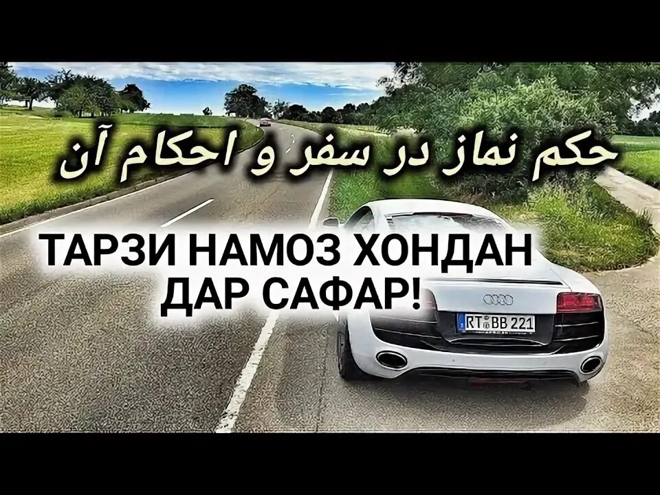 Тарзи хондани намозхо. Тарзи намоз хондан. Тарзи хондани намози тахачуд. Тарзи намоз хондан занхо.