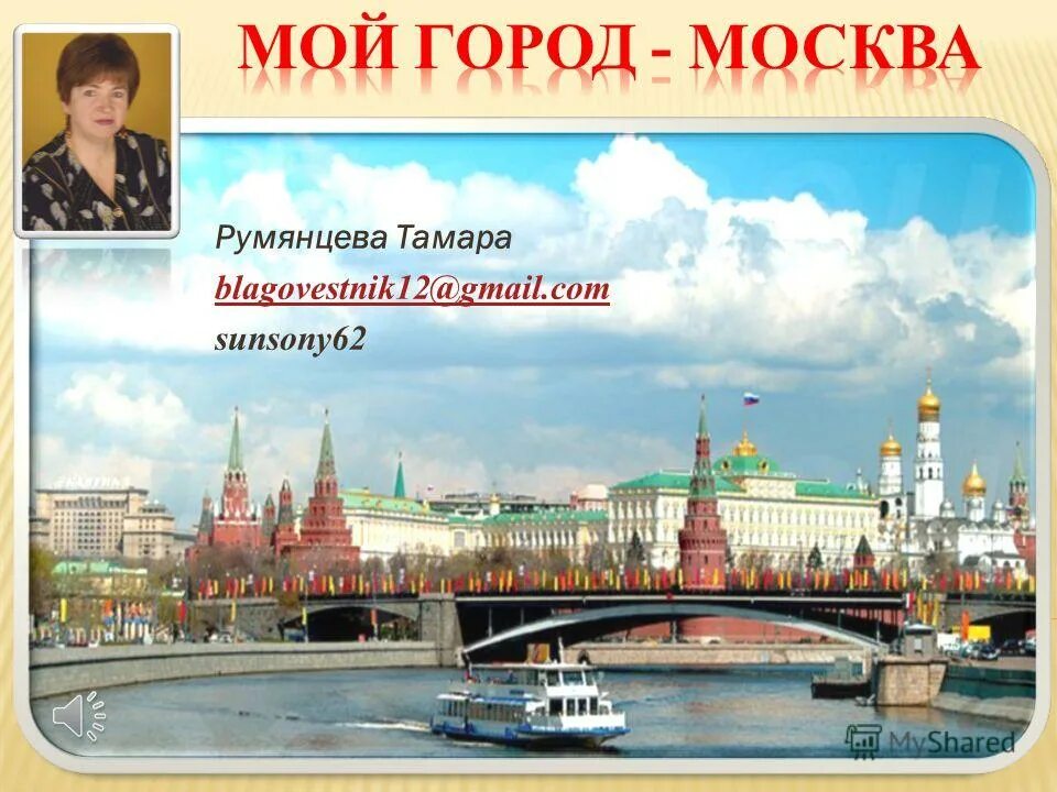 Город москва был основан более чем. Москва-столица нашей Родины прописи. Городок Румянцева Москва.