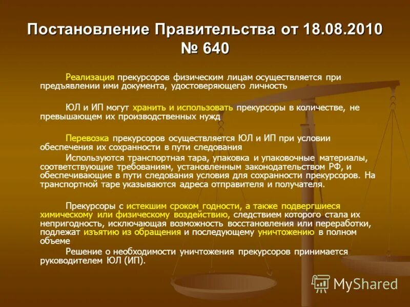 справка о транспортировке и перевозке наркотических веществ. таблица прекурсоров. пп рф 1846 от 28. прекурсоры постановление правительства. прекурсоры постановление правительства.