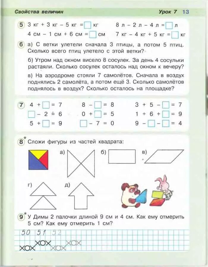 Петерсон 1 класс математика учебник. Начальная школа Петерсон 1 класс. Пеьрсон 1клас чась1. Математика Петерсон 1 класс 1 часть.