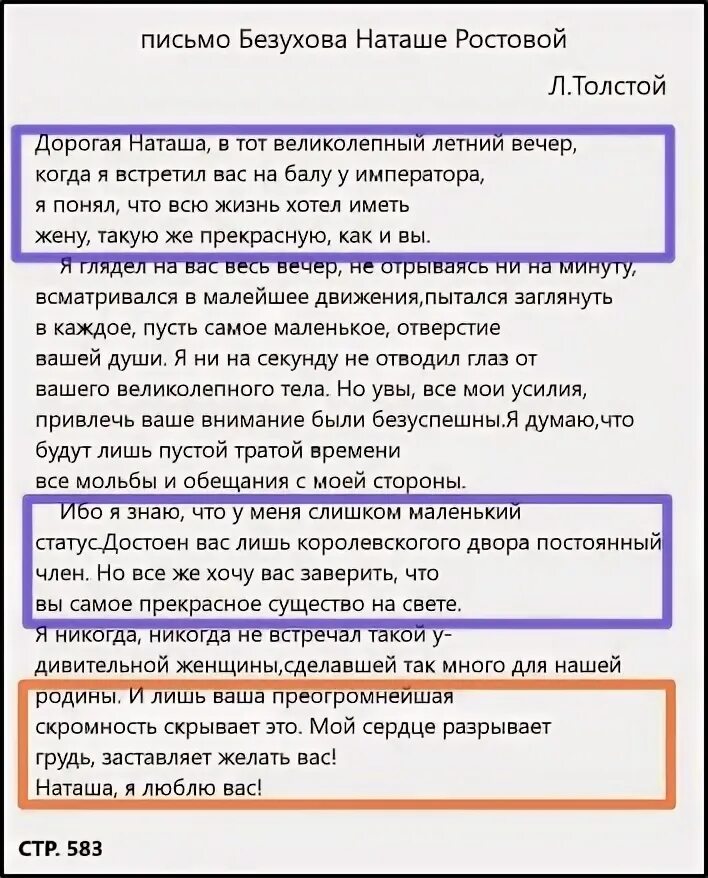 Письмо пьера безухова наташе ростовой. Письмо безухова наташе. Письмо пьера. Письмо пьера. Письмо пьера.