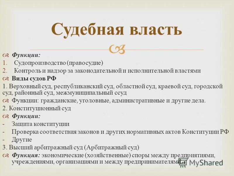 Суд функции и полномочия. Каковы функции судебной власти. Основные функции судебной системы. Основные функции судебной власти РФ. Функции судебной власти РФ по Конституции.