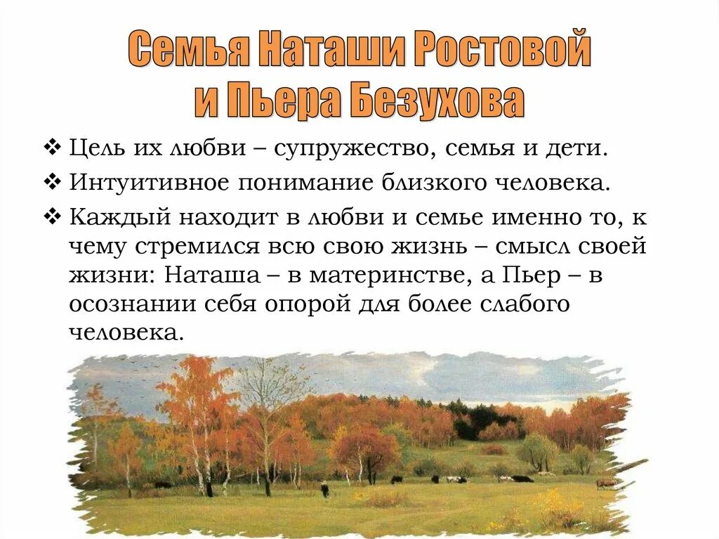 Жизненные цели семьи ростовых. Основные события в жизни наташи ростовой. Семьи ростовых болконских безуховых. План жизни наташи ростовой. Возрождение любви к наташе ростовой.