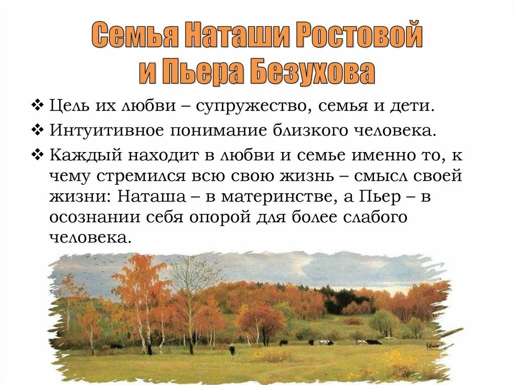 Семья бергов в романе. Семья Наташи ростовой и Пьера Безухова. Семья Пьера и Наташи. Смысл жизни Наташи семья. Дать характеристику семье Наташи и Пьера.