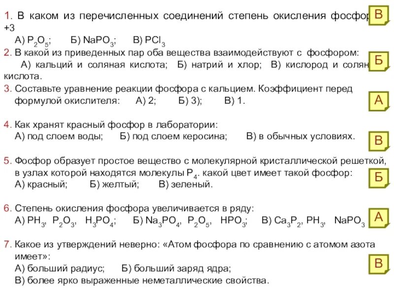 Степени окисления фосфора в соединениях. Окисление фосфора. Степень окисления фосфора -3. Вещества с фосфором в степени окисления -3. Выберите вещества реагирующие с фосфорной кислотой