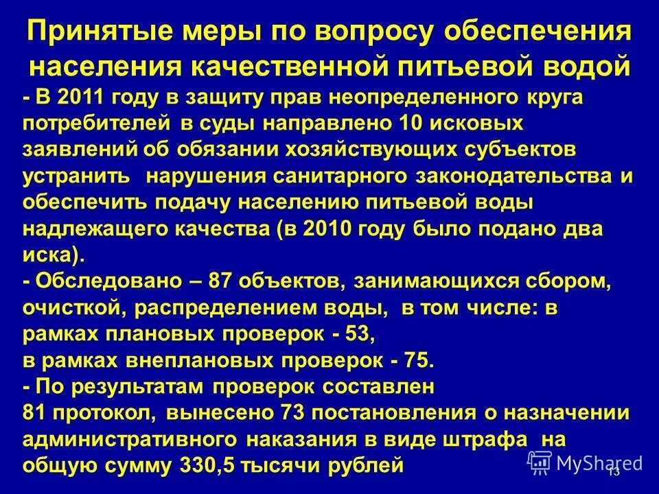 Защита неопределенного круга потребителей. Защита прав неопределенного круга потребителей воды. Санитарно-эпидемиологическое благополучие населения презентация. Санитарно-эпидемиологическое благополучие населения. Для обеспечения населения качественной связью.