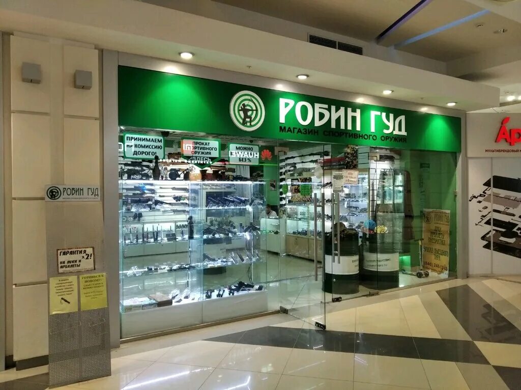 робин гуд мебель ярославль. робин гуд магазин оружия. робин гуд магазин. робин гуд магазин. робин гуд магазин оружия.