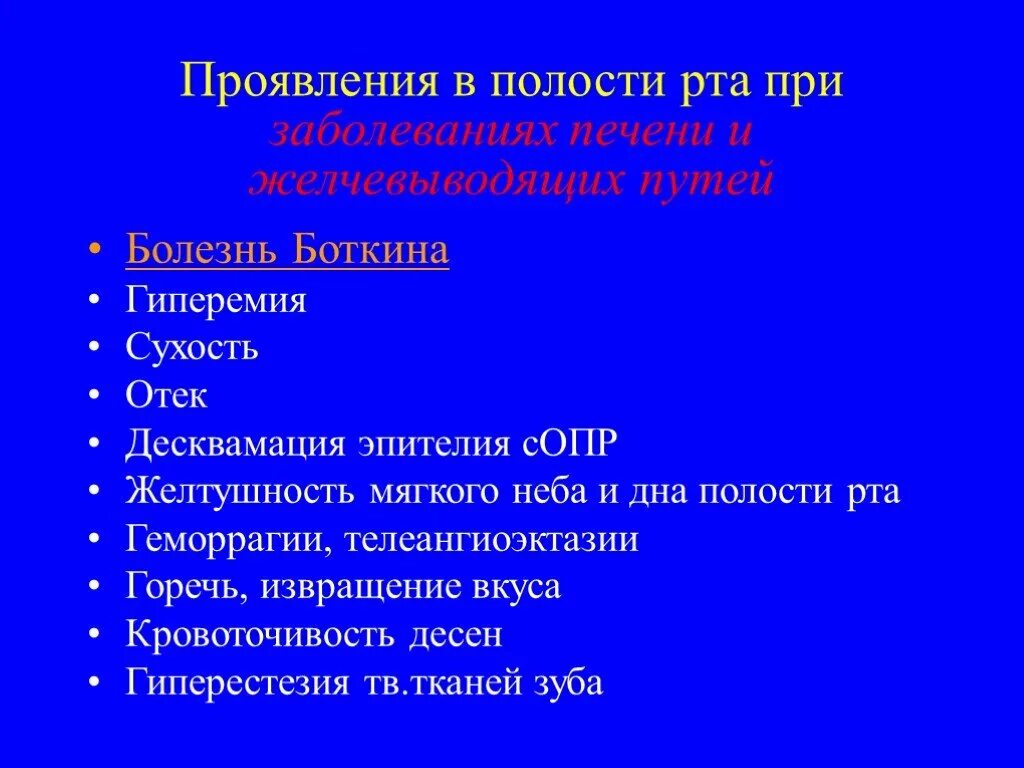 Хроническое заболевание полости. Проявление желтух в ротовой полости. Проявления заболеваний ЖКТ В ротовой полости. Изменения в полости рта при заболеваниях печени. Проявления заболеваний желудочно-кишечного тракта в полости рта.