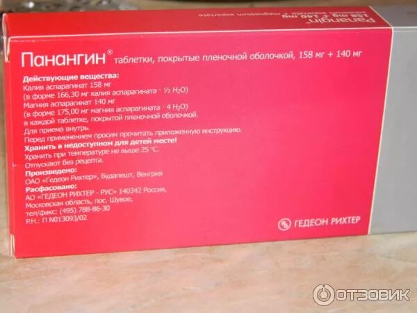 Панангин таблетки отзывы врачей. Панангин таблетки. Аналог панангина Аспаркам. Панангин Аспаркам. Аспаркам или панангин.