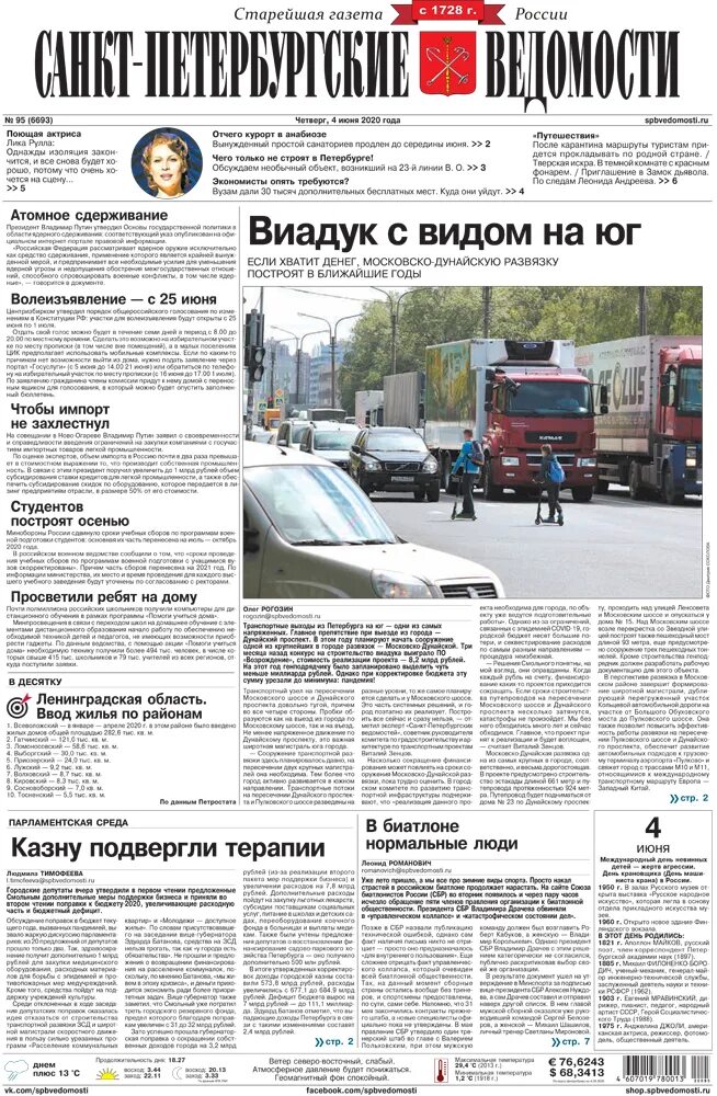 Газета санкт-петербургские ведомости. Вести санкт-петербург 2005. Пресса о нас картинка. Санкт петербургские вести. Газета санкт-петербургские ведомости.