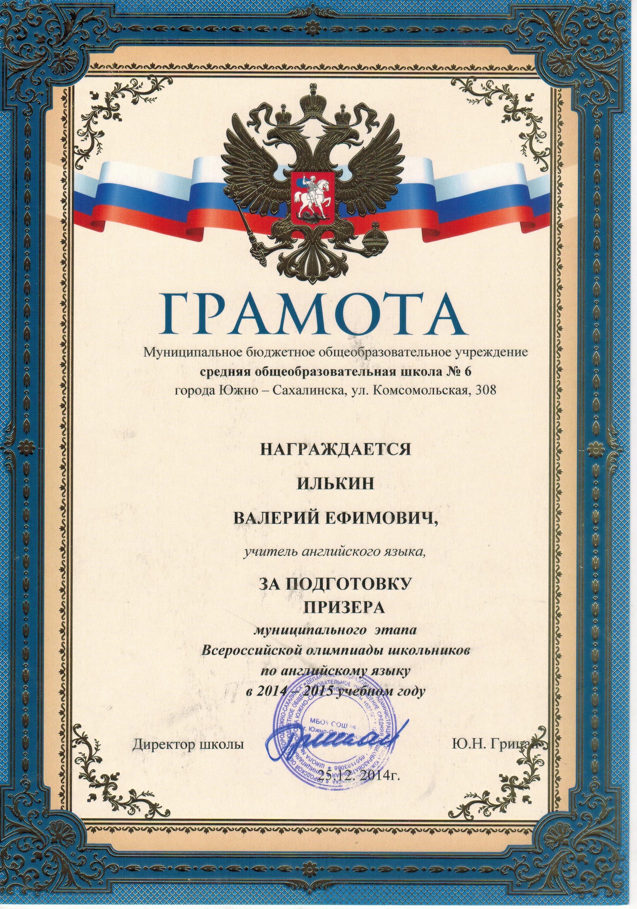 Грамота кузбасс. Грамота за подготовку учащихся к олимпиаде. грамота за подготовку детей к олимпиаде. грамота за олимпиады свердловская область. грамота за подготовку призера регионального этапа олимпиады.