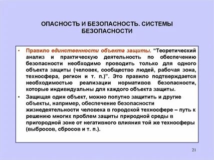 Безопасность это состояние объекта защиты