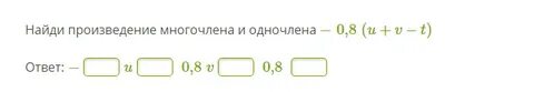 Произведение 0 8