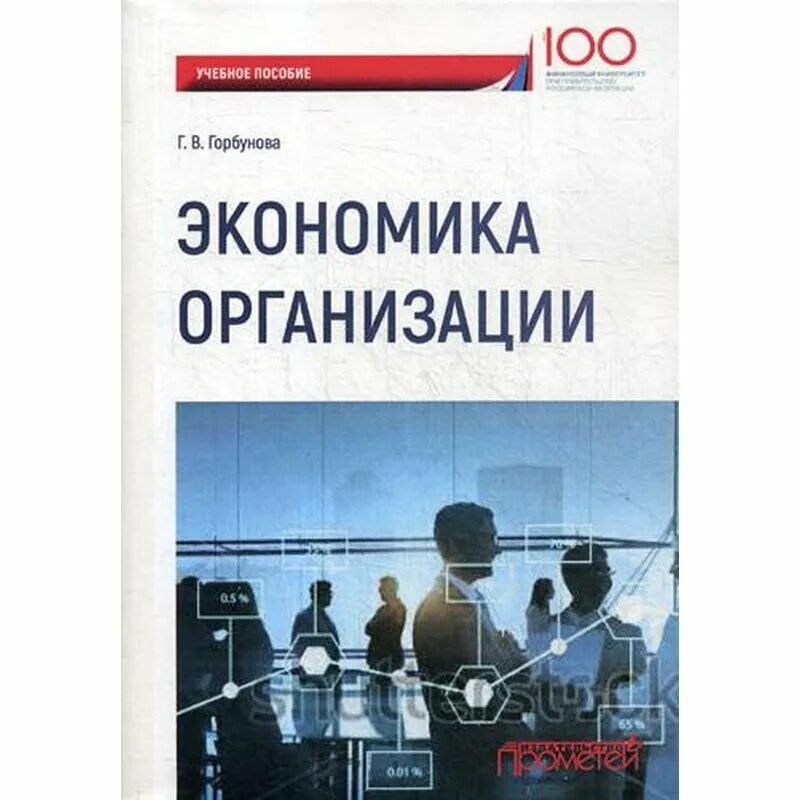 Учебник по экономике организации