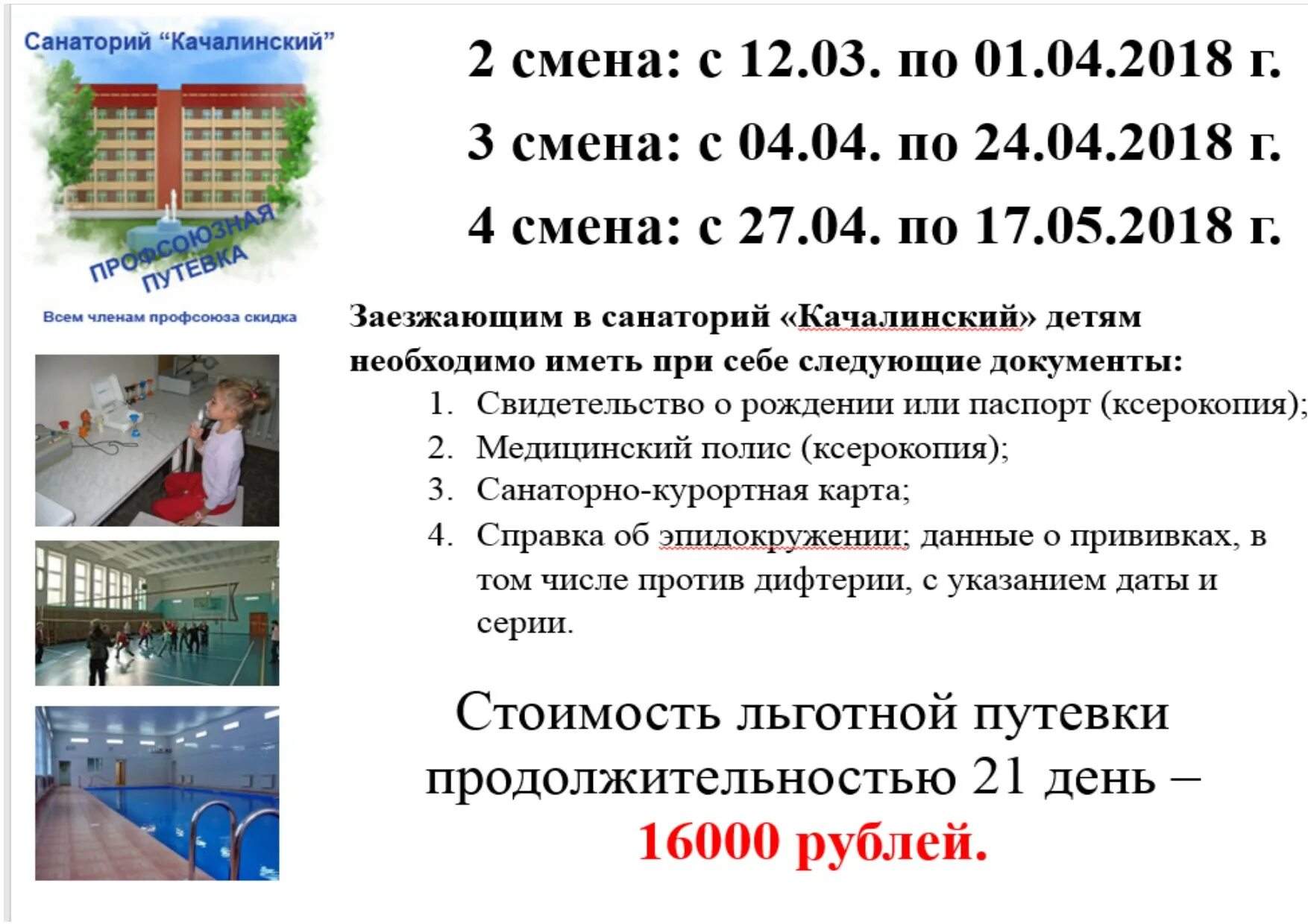 Санаторий качалинский телефон. Качалино санаторий волгоградская. Санаторий качалинский волгоградская область 2022. Санаторий качалино волгоградская область. Санаторий качалинский волгоградская.