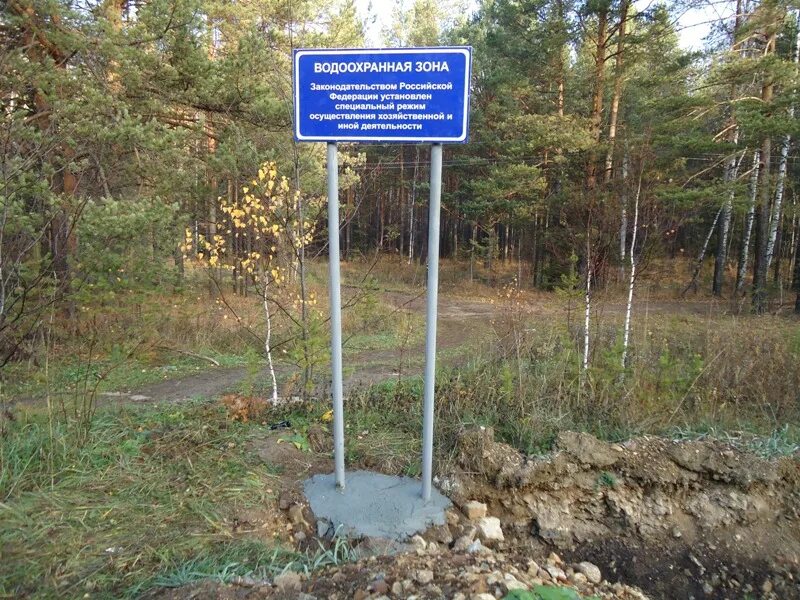 Участки водопользования. Водоохранные зоны рек и прибрежные полосы. Знак водоохранная зона. Охранная зона водоема. Табличка природоохранная зона.