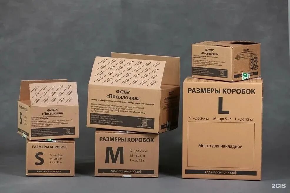 Сдэк коробка l размеры. Сдэк коробка l размеры