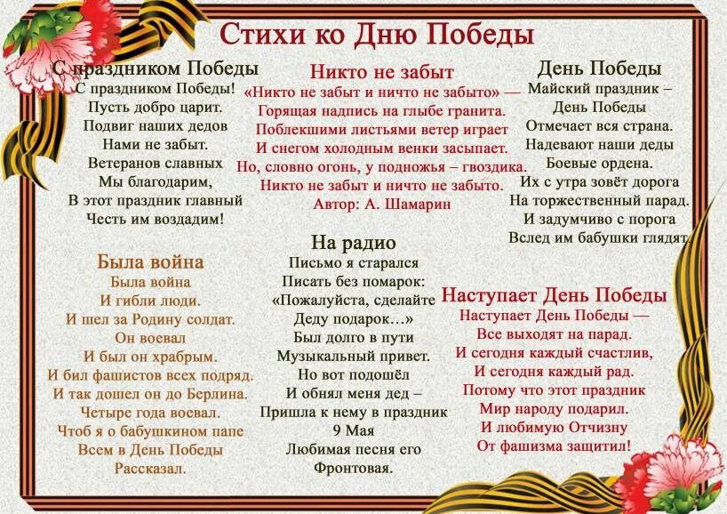 День Победы стихи для детей. Стихи ко Дню Победы. Красивый стих ко Дню Победы для детей. Стихи на 9 мая для детей. Стихи про день победы для дошкольников