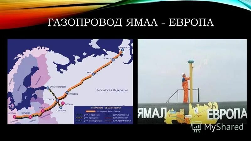 Газопровод ямал европа на карте. Трубопровод Ямал Европа на карте. Газовая труба Ямал Европа на карте. Поток Ямал Европа газовый. Маршрут газопровода Ямал Европа на карте