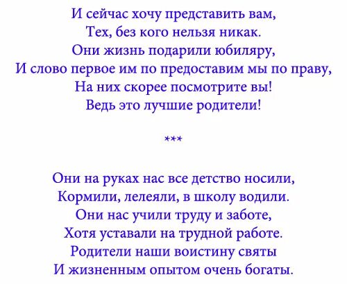 Слова ведущего на дне рождении. Предоставление слова для поздравления гостям на юбилее. Представить гостей на юбилее. Шуточное представление гостей. Стихи шуточные для представления гостей.