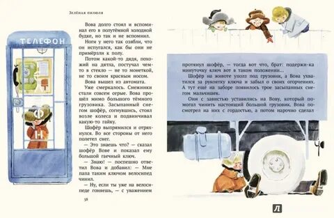 Зеленая пилюля читать