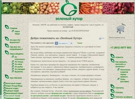 Зеленый хутор