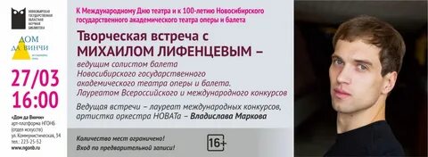 Новат расписание новосибирск