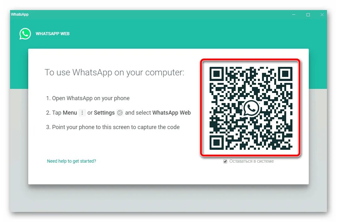 Подключение whatsapp к компьютеру Где в ватсапе ватсап веб найдено 84 картинок
