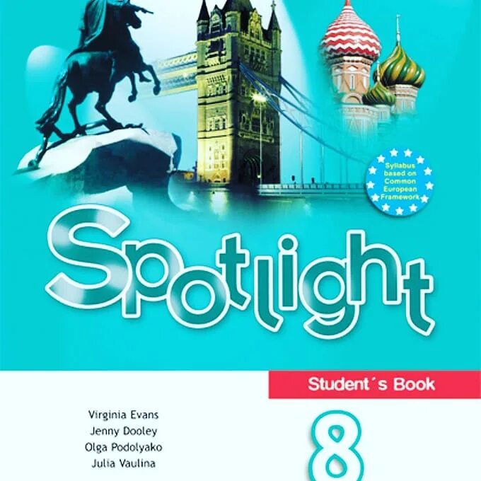 Spotlight 5 учебник 2021. Английский язык 8 класс student's book. Английский язык 8 класс ваулина. Ваулина ю.е., Дули д., Подоляко о.е. и др. Английский. Учебник 8 класс спотлайт ваулина.