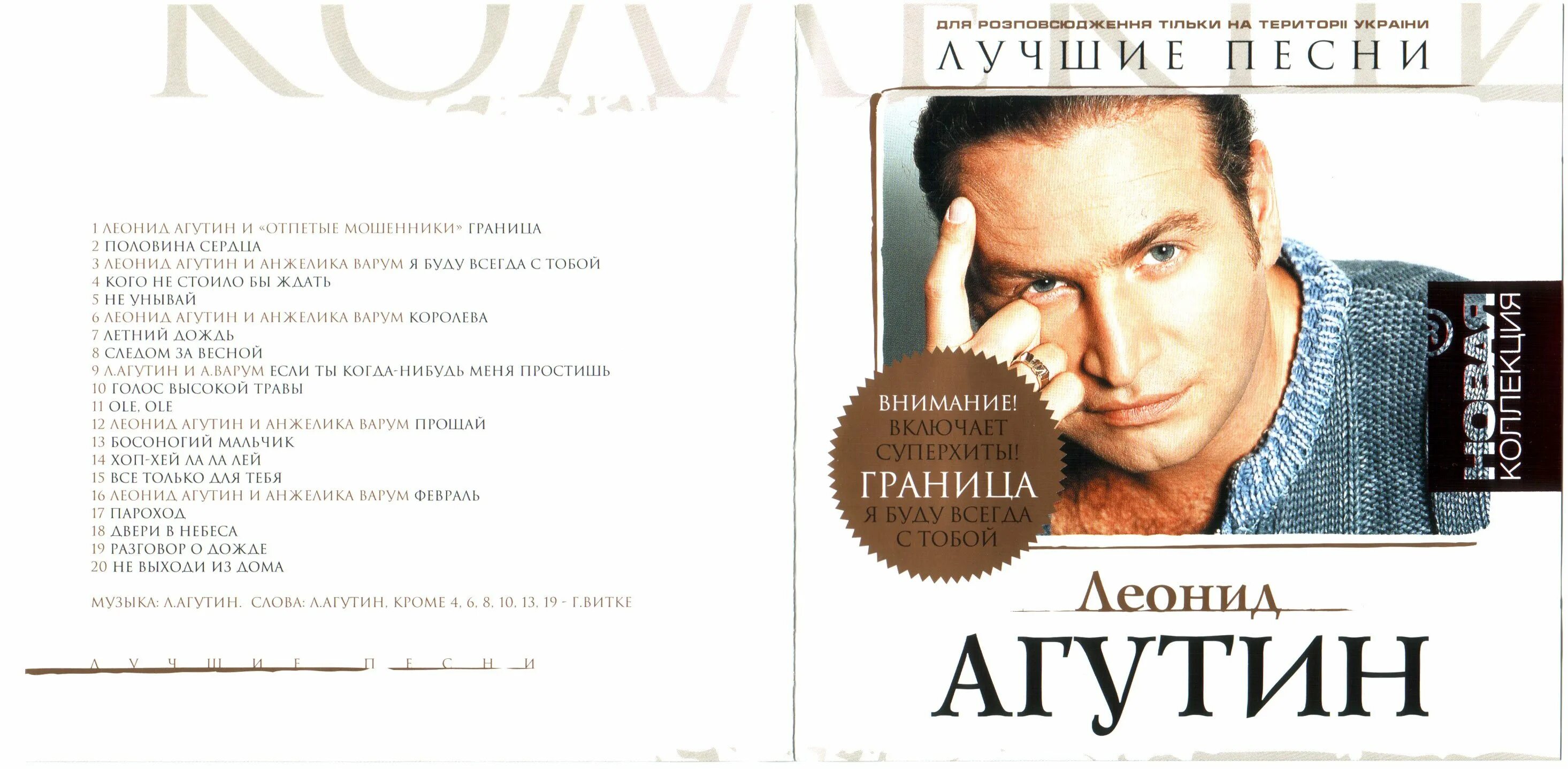 Агутин новый альбом. Февраль Агутин текст.