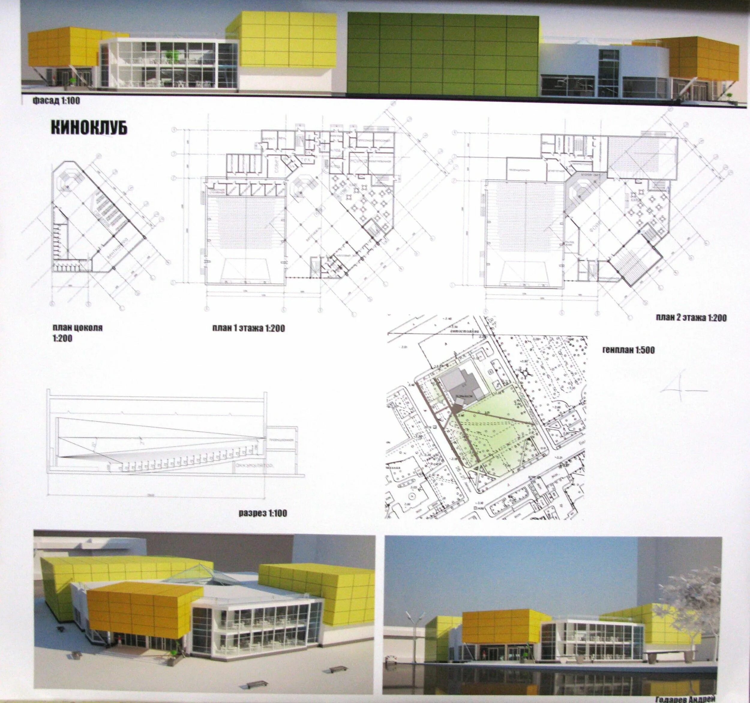 Проект кинотеатра. Досуговые центры проекты. Дипломный проект кинотеатр. Архитектурный проект кинотеатра. Работа досугового центра