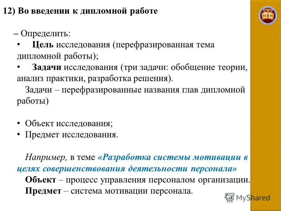 Примеры глав диплома. 3 Глава дипломной работы. 3 Глава в дипломной работе пример. Главы в дипломной работе пример. Как назвать главы в дипломной работе.