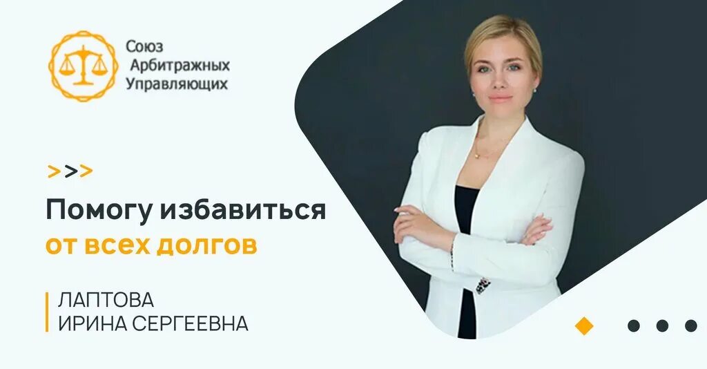 Крымский союз арбитражных управляющих. Международной энергетической конференции. Союз арбитражных управляющих правильный выбор. Лаптова ирина сергеевна. Союз арбитражных управляющий латынин.