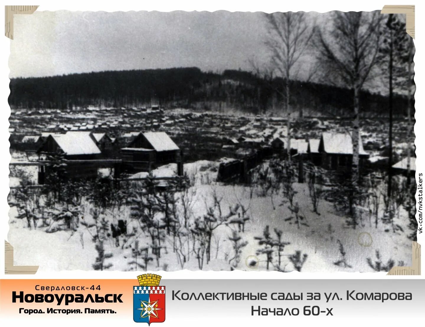 Вестник новоуральска в контакте. Новоуральск сады. Старый Новоуральск. ЦВР Новоуральск старое фото. Новоуральск старые фото.