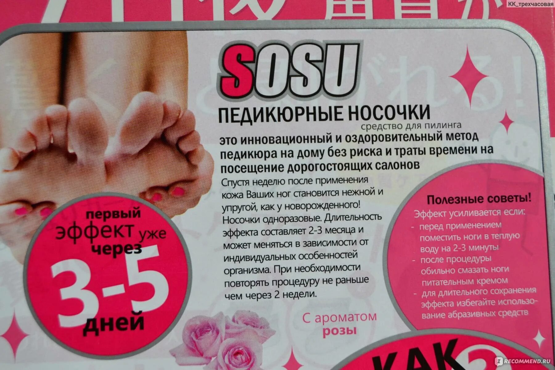 Носочки для педикюра. Носочки для педикюра sosu. Носочки для пилинга sosu. Японские носочки для педикюра. Педикюра sosu