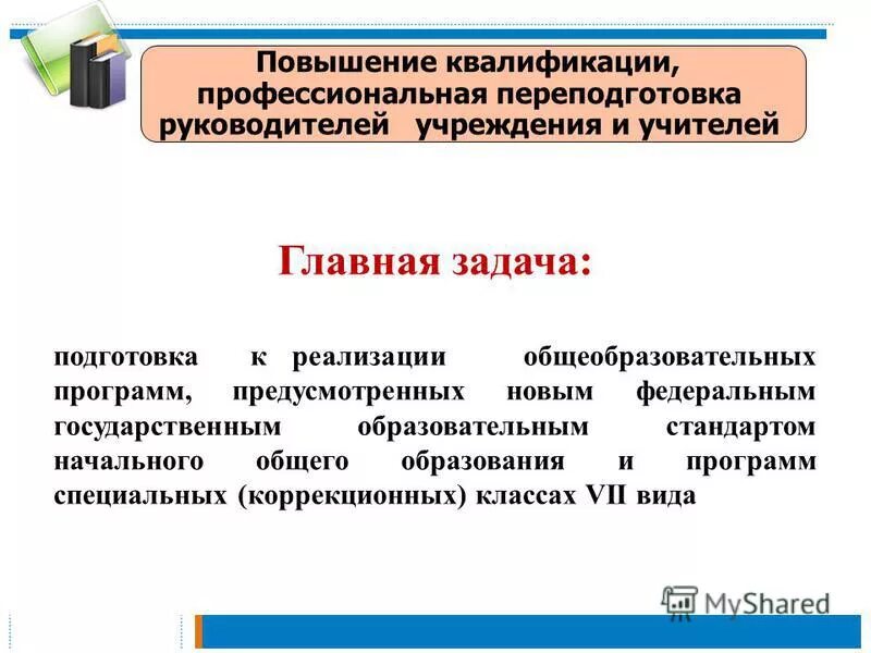 Переподготовка руководитель организации. Переподготовка руководитель организации