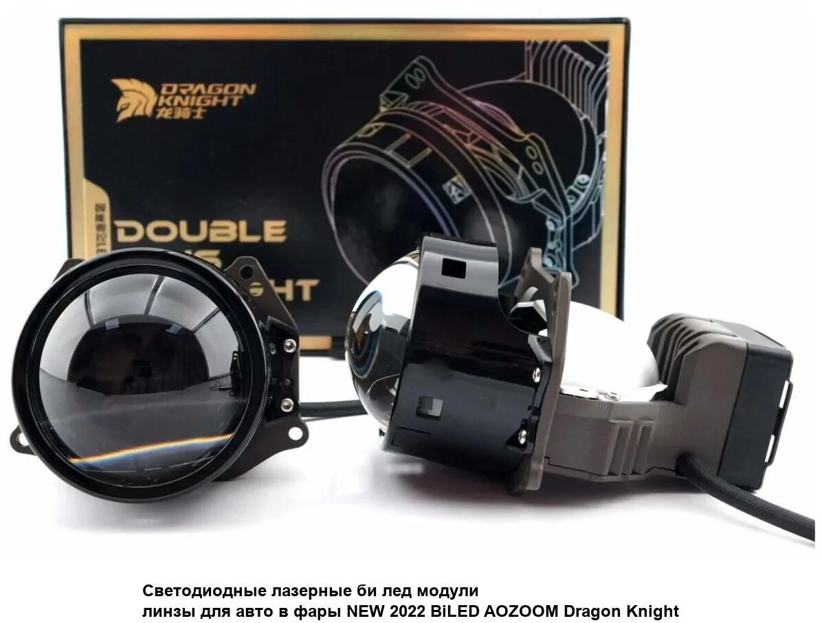 Лазерные би лед. Aozoom dk200. Билед модули Aozoom k3 Dragon. Линзы аозум dk200. Led линзы Aozoom Dragon Knight k3 2022 New.